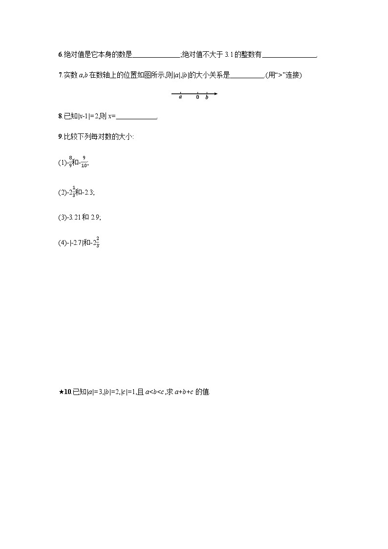 人教版七年级数学上册1.2.4绝对值（含答案）练习题第2页