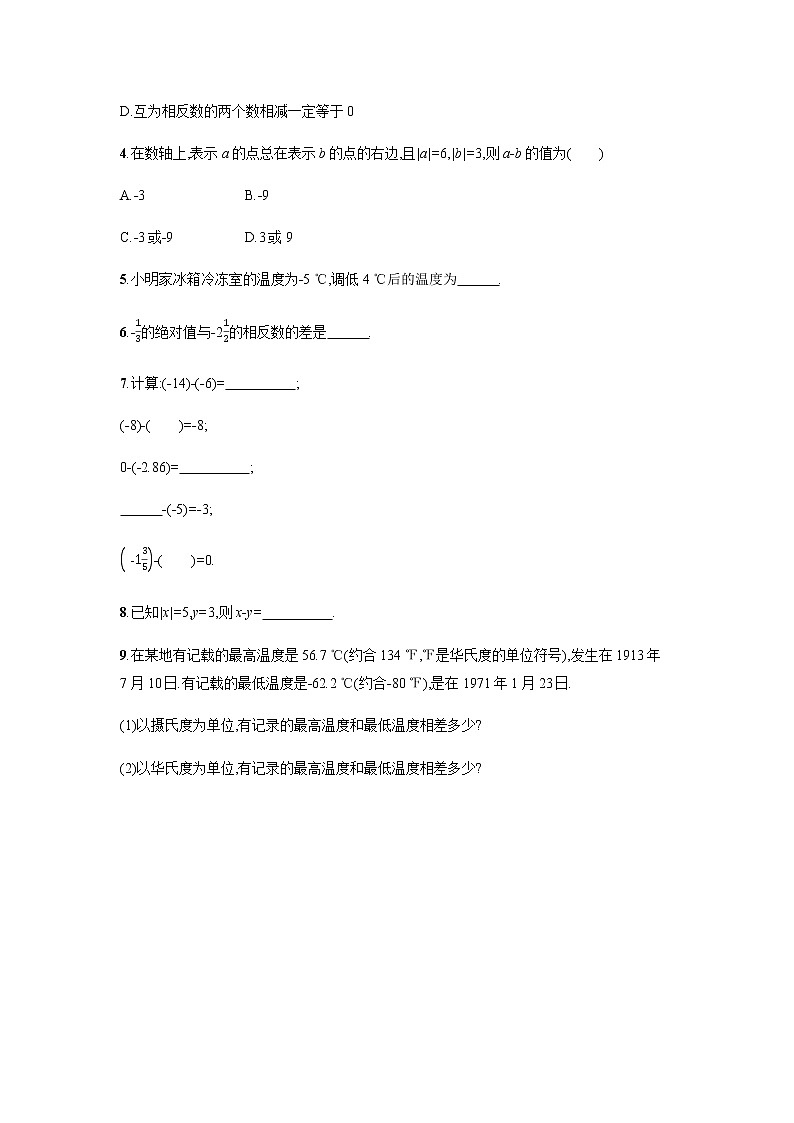 人教版七年级数学上册1.3.2.1有理数的减法（含答案）练习题02