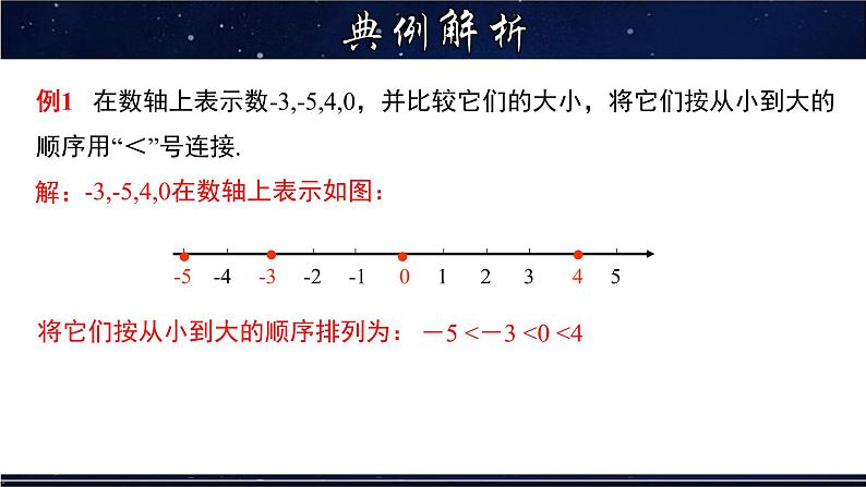 2.5 有理数大小的比较-七年级数学上册教材配套教学课件(华师大版)07