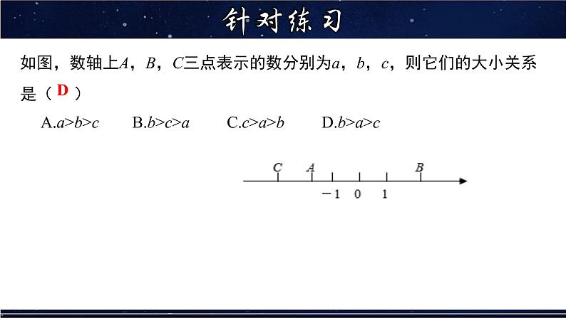 2.5 有理数大小的比较-七年级数学上册教材配套教学课件(华师大版)08