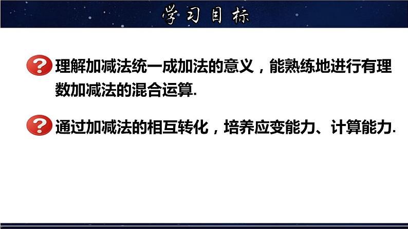 2.8 有理数的加、减混合运算-七年级数学上册教材配套教学课件(华师大版)第2页