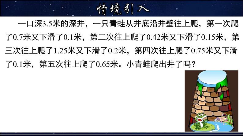 2.8 有理数的加、减混合运算-七年级数学上册教材配套教学课件(华师大版)第3页