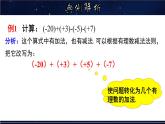 2.8 有理数的加、减混合运算-七年级数学上册教材配套教学课件(华师大版)