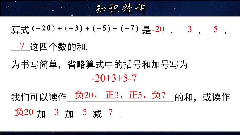 2.8 有理数的加、减混合运算-七年级数学上册教材配套教学课件(华师大版)第6页