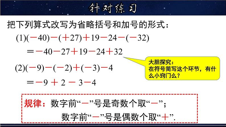 2.8 有理数的加、减混合运算-七年级数学上册教材配套教学课件(华师大版)第7页