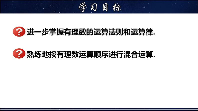 2.13 有理数的混合运算-七年级数学上册教材配套教学课件(华师大版)02