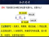 2.13 有理数的混合运算-七年级数学上册教材配套教学课件(华师大版)