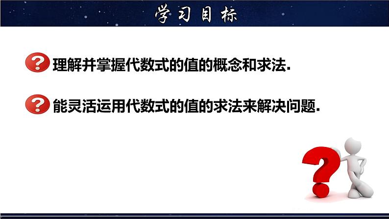 3.2 代数式的值-七年级数学上册教材配套教学课件(华师大版)02