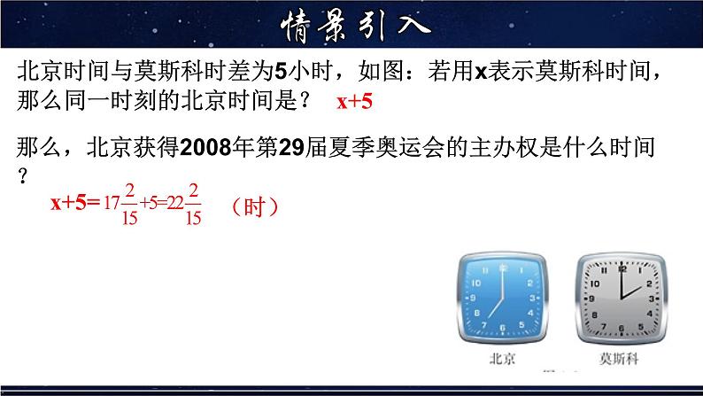 3.2 代数式的值-七年级数学上册教材配套教学课件(华师大版)04