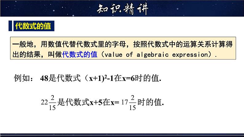 3.2 代数式的值-七年级数学上册教材配套教学课件(华师大版)06