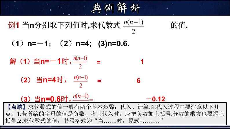 3.2 代数式的值-七年级数学上册教材配套教学课件(华师大版)07