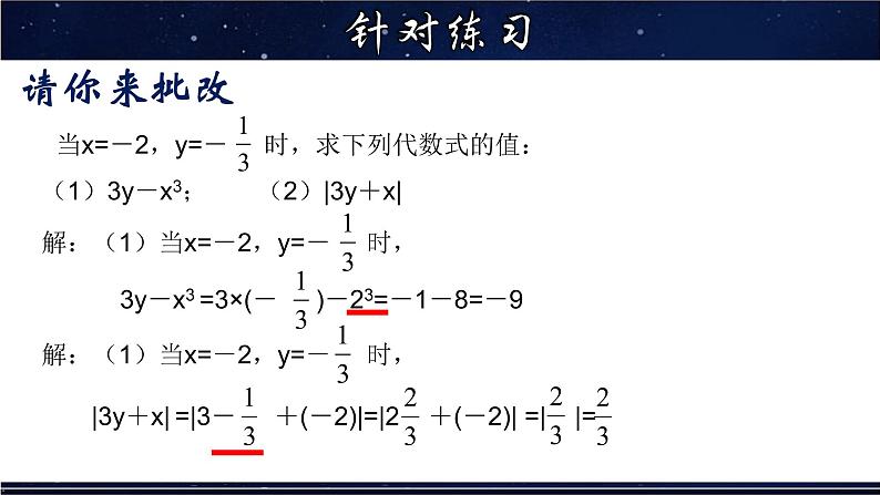 3.2 代数式的值-七年级数学上册教材配套教学课件(华师大版)08