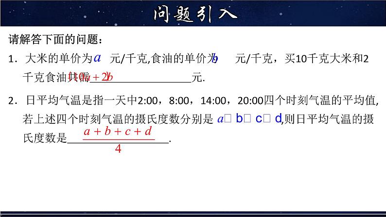 3.1.2 代数式-七年级数学上册教材配套教学课件(华师大版)03