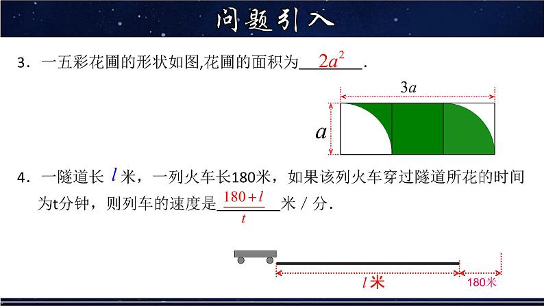 3.1.2 代数式-七年级数学上册教材配套教学课件(华师大版)04