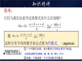 3.1.2 代数式-七年级数学上册教材配套教学课件(华师大版)