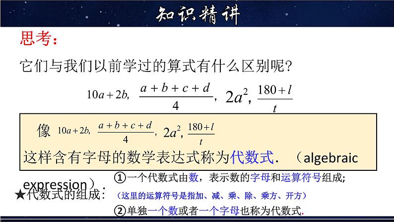 3.1.2 代数式-七年级数学上册教材配套教学课件(华师大版)05