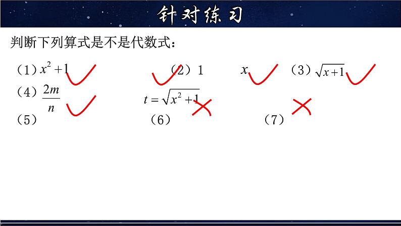 3.1.2 代数式-七年级数学上册教材配套教学课件(华师大版)06