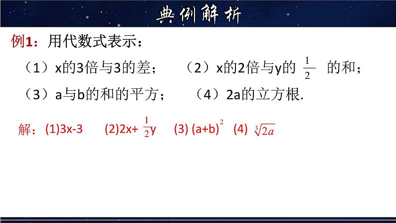 3.1.2 代数式-七年级数学上册教材配套教学课件(华师大版)07