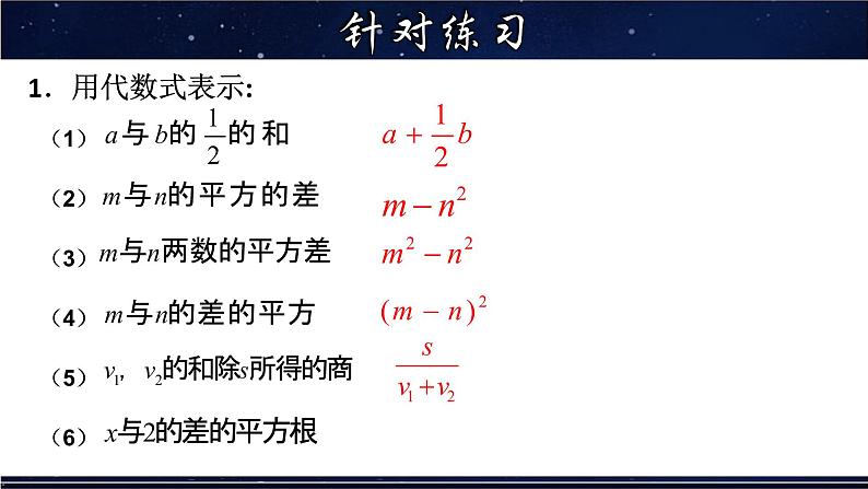 3.1.2 代数式-七年级数学上册教材配套教学课件(华师大版)08