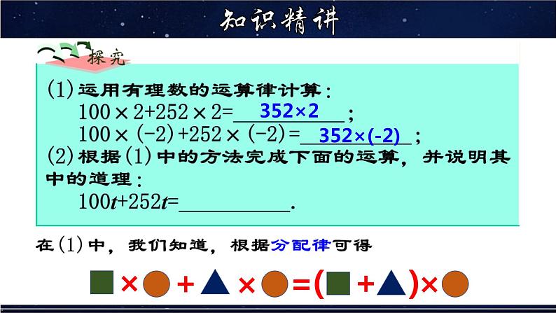 3.4.1 合并同类项-七年级数学上册教材配套教学课件(华师大版)第3页