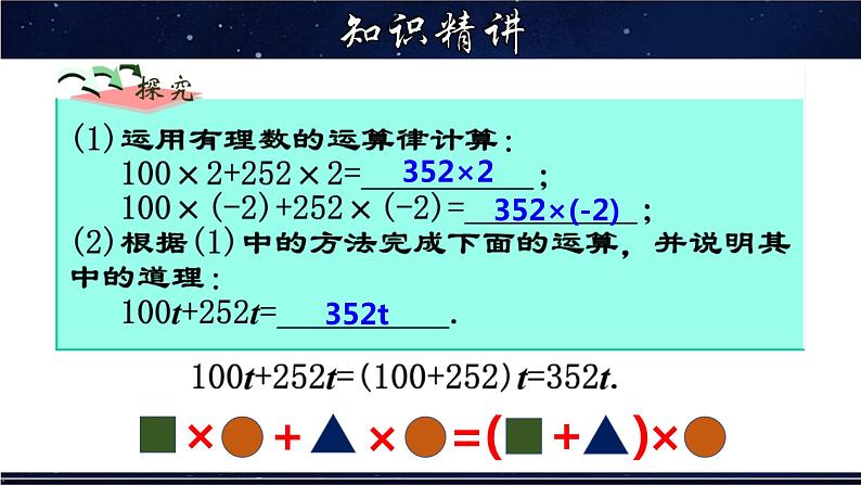 3.4.1 合并同类项-七年级数学上册教材配套教学课件(华师大版)第4页