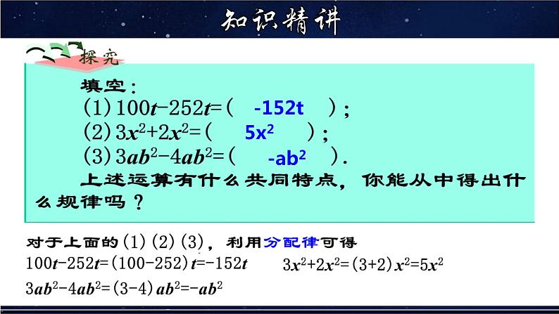 3.4.1 合并同类项-七年级数学上册教材配套教学课件(华师大版)第5页