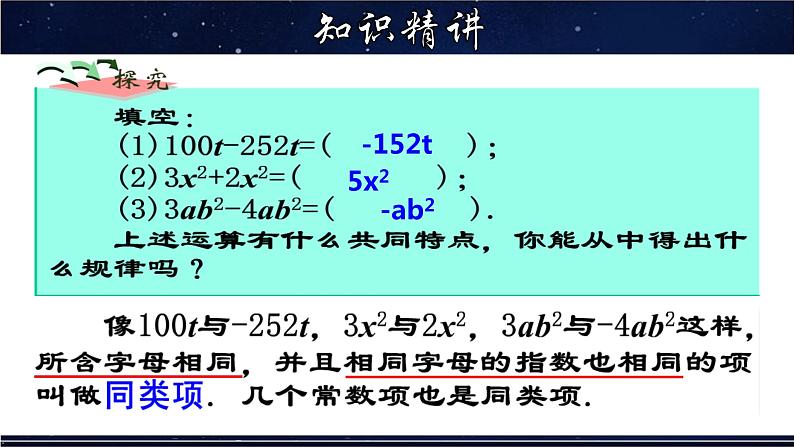 3.4.1 合并同类项-七年级数学上册教材配套教学课件(华师大版)06