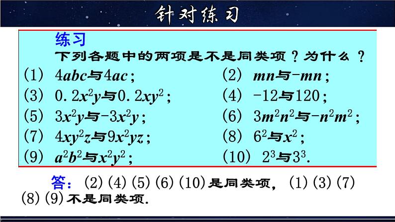 3.4.1 合并同类项-七年级数学上册教材配套教学课件(华师大版)第7页