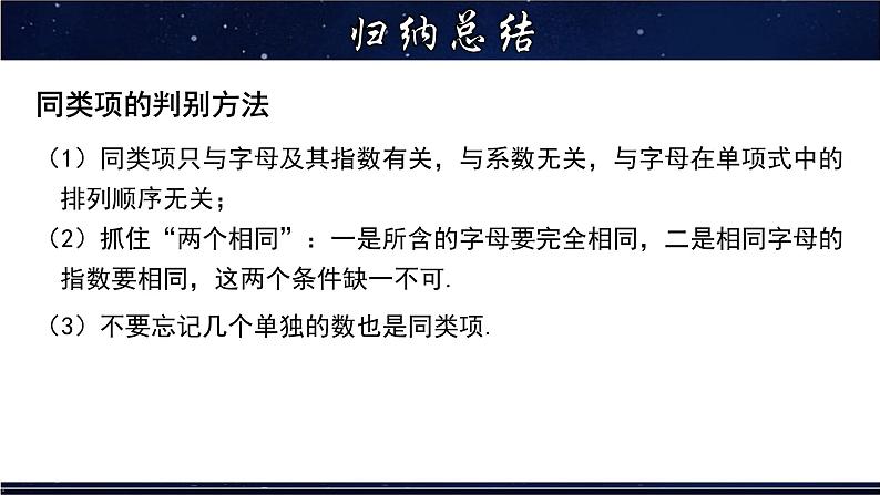 3.4.1 合并同类项-七年级数学上册教材配套教学课件(华师大版)第8页