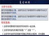 3.4.3 添括号-七年级数学上册教材配套教学课件(华师大版)