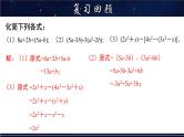 3.4.3 添括号-七年级数学上册教材配套教学课件(华师大版)
