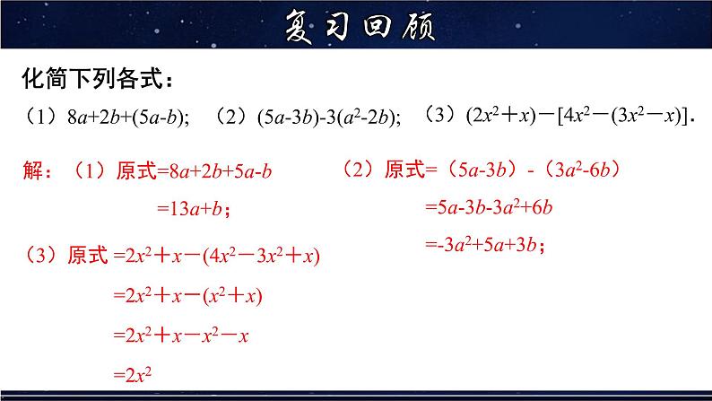 3.4.3 添括号-七年级数学上册教材配套教学课件(华师大版)第4页