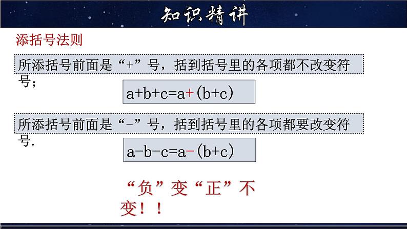 3.4.3 添括号-七年级数学上册教材配套教学课件(华师大版)第5页