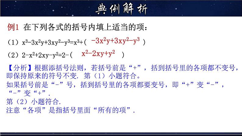 3.4.3 添括号-七年级数学上册教材配套教学课件(华师大版)第7页