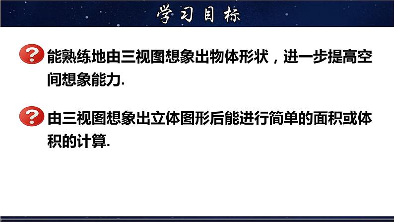 4.2.2 由视图到立体图形-七年级数学上册教材配套教学课件(华师大版)02