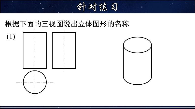 4.2.2 由视图到立体图形-七年级数学上册教材配套教学课件(华师大版)05