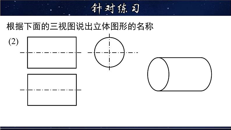 4.2.2 由视图到立体图形-七年级数学上册教材配套教学课件(华师大版)06