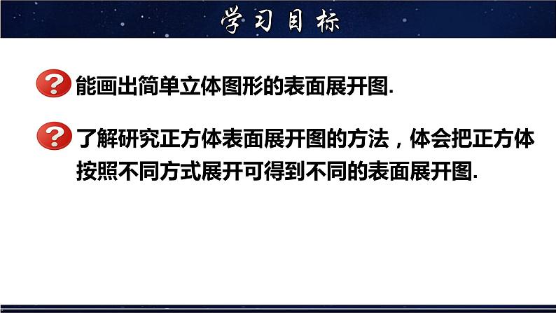 立体图形的表面展开图PPT课件免费下载02