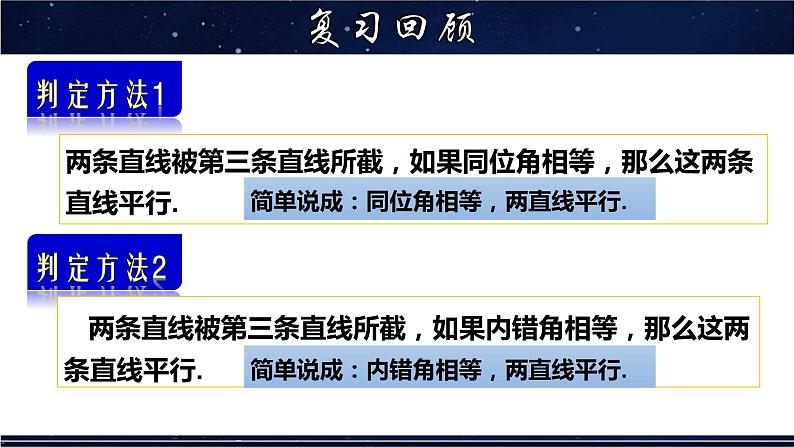 5.2.2 平行线的判定(三)-七年级数学上册教材配套教学课件(华师大版)第3页