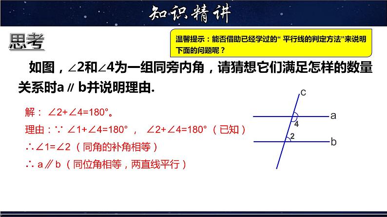 5.2.2 平行线的判定(三)-七年级数学上册教材配套教学课件(华师大版)第4页