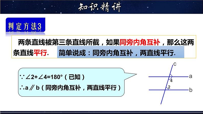 5.2.2 平行线的判定(三)-七年级数学上册教材配套教学课件(华师大版)第5页