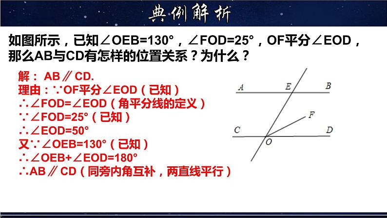 5.2.2 平行线的判定(三)-七年级数学上册教材配套教学课件(华师大版)第6页