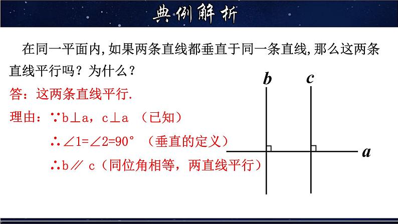 5.2.2 平行线的判定(三)-七年级数学上册教材配套教学课件(华师大版)第7页