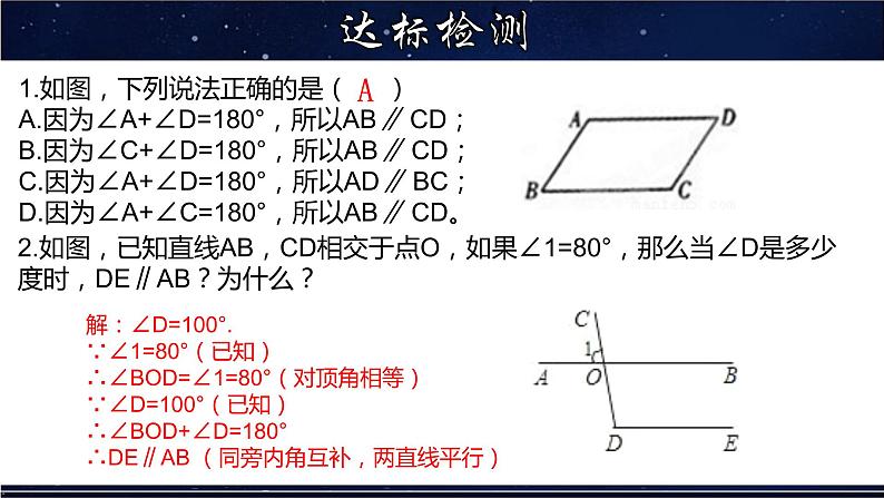 5.2.2 平行线的判定(三)-七年级数学上册教材配套教学课件(华师大版)第8页