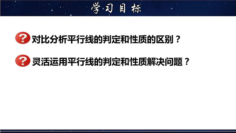 5.2.4 平行线的判定和性质的综合运用-七年级数学上册教材配套教学课件(华师大版)第2页