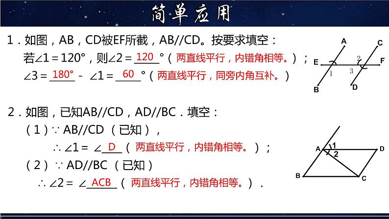 5.2.4 平行线的判定和性质的综合运用-七年级数学上册教材配套教学课件(华师大版)第5页