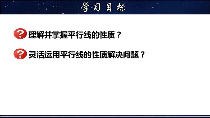 5.2.3 平行线的性质-七年级数学上册教材配套教学课件(华师大版)02