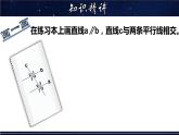 5.2.3 平行线的性质-七年级数学上册教材配套教学课件(华师大版)