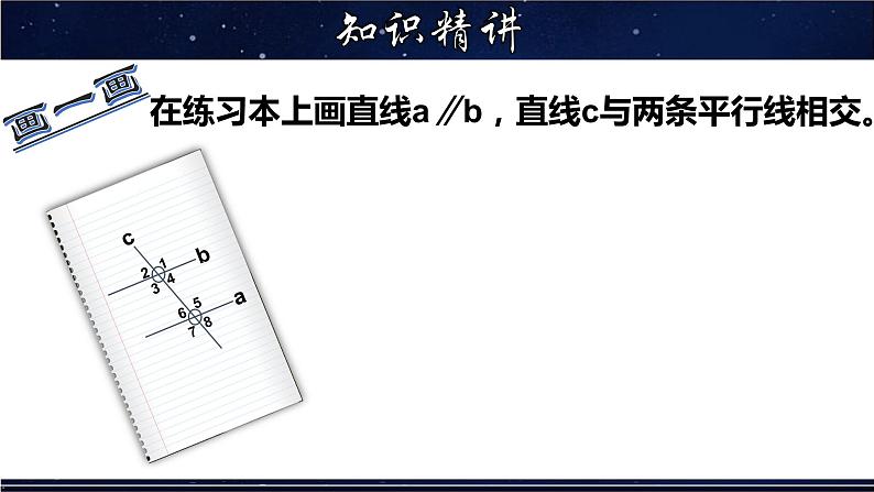 5.2.3 平行线的性质-七年级数学上册教材配套教学课件(华师大版)03