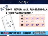 5.2.3 平行线的性质-七年级数学上册教材配套教学课件(华师大版)